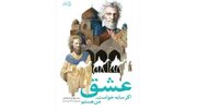 عشق اگر سایه خواست من هستم