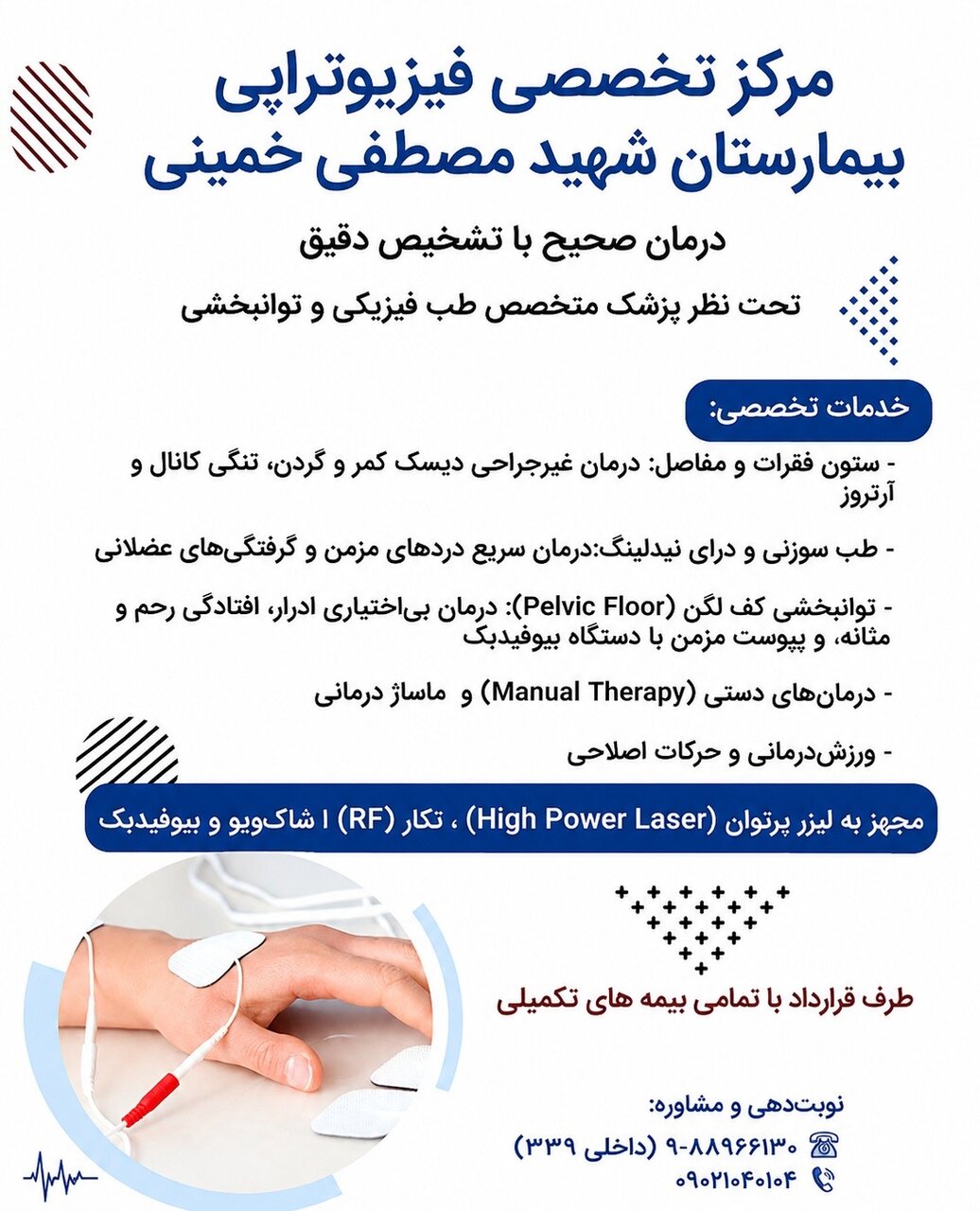 ارائه خدمات تخصصی در مرکز فیزیوتراپی بیمارستان شهید مصطفی خمینی