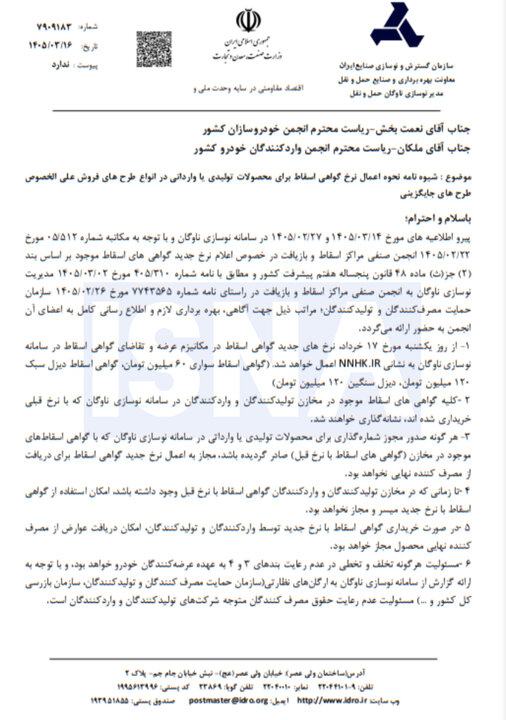گواهی اسقاط خودرو فرسوده ۶۰ میلیونی شد