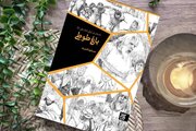 اسیری که یار باوفای حضرت علی(ع) شد