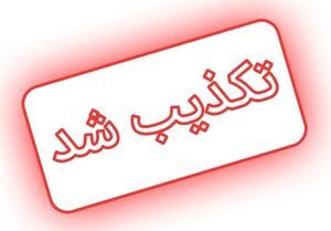 تکذیب خبر اصابت جنگی در محدوده البرز