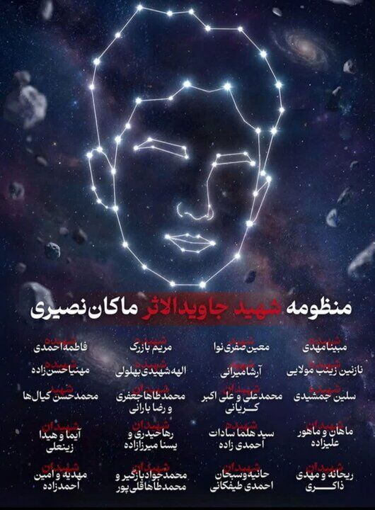 ثبت منظومه‌ «ماکان» در ناسا به یاد شهدای میناب+فیلم