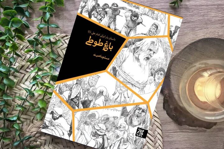 اسیری که یار باوفای حضرت علی(ع) شد