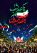 ۱۰۰ شب میدان‌داری برای ایران در منطقه ۸