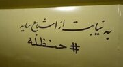 سپاه امروز از طرف حنظله هم موشک پرتاب کرد