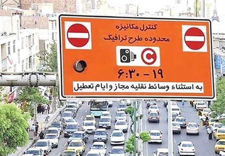 ورود بدون رزرو به محدوده طرح ترافیک چقدر هزینه دارد؟