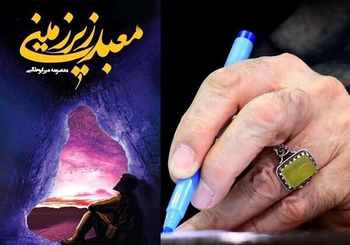 رمانی که رهبر شهید آن را "مبتکرانه" توصیف کردند