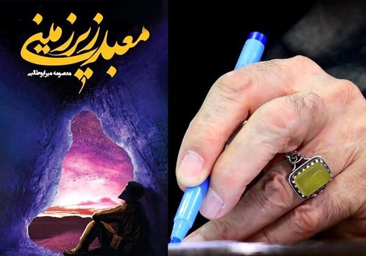 رمانی که رهبر شهید آن را "مبتکرانه" توصیف کردند