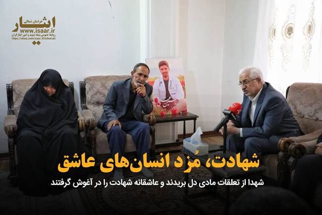 تداوم راه ایثارگران در اولویت مسئولان خراسان شمالی