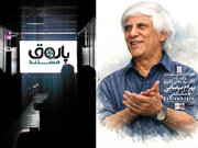 اولین نمایش نسخه مرمت شده«سگ کشی»در موزه سینما
