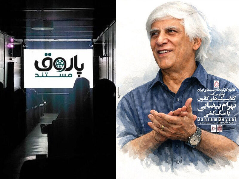 اولین نمایش نسخه مرمت شده«سگ کشی»در موزه سینما
