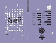 مجموعه غزل «تجرد» منتشر شد