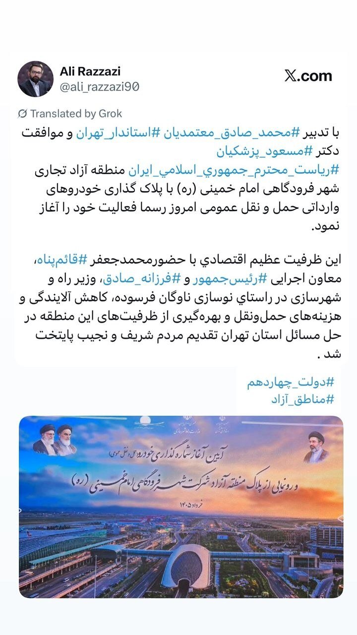 آغاز رسمی فعالیت منطقه آزاد تجاری شهر فرودگاهی امام خمینی(ره)