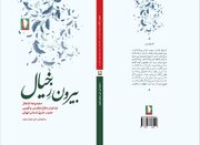 بیرون ز خیال؛ اثری تازه و خواندنی از نشر سرو