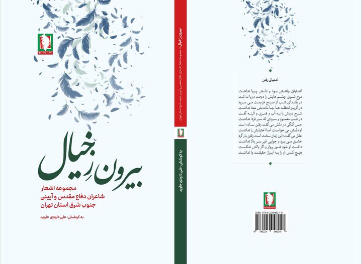 بیرون ز خیال؛ اثری تازه و خواندنی از نشر سرو