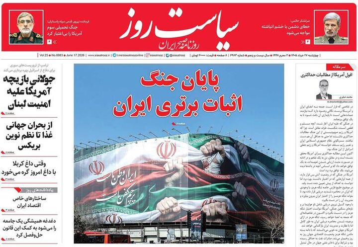عکس/ صفحه نخست روزنامه‌های چهارشنبه