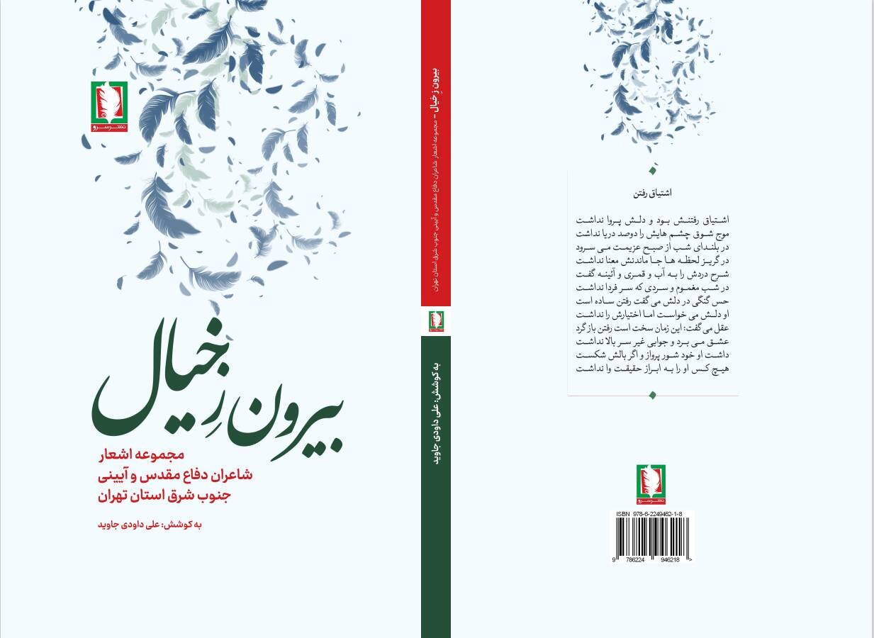 بیرون ز خیال؛ اثری تازه و خواندنی از نشر سرو