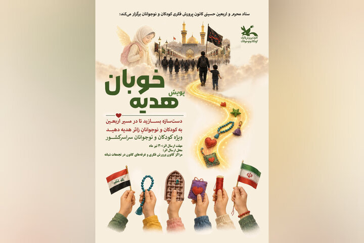 «هدیه خوبان» مظلومیت شهدای میناب را به جهان منتقل می‌کند