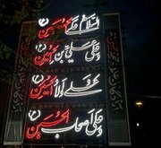 جلوه عاشورایی در سیمای شهری منطقه2 نقش بست