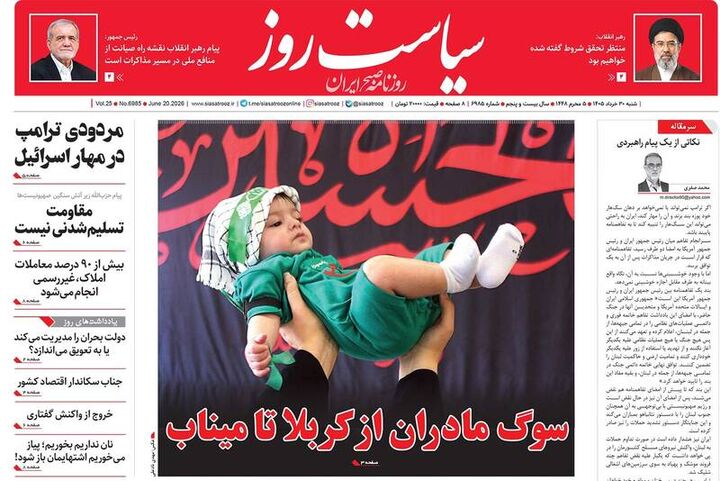 عکس/ صفحه نخست روزنامه‌های ‌شنبه