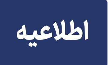 حقوق خردادماه خانواده‌های شهدا و ایثارگران واریز شد
