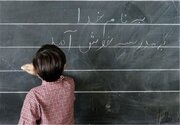 بازگشت 46 هزار دانش‌آموز بازمانده از تحصیل به مدارس