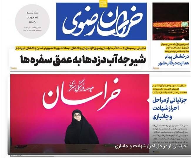 اعلام جزئیاتی از مراحل احراز شهادت و جانبازی