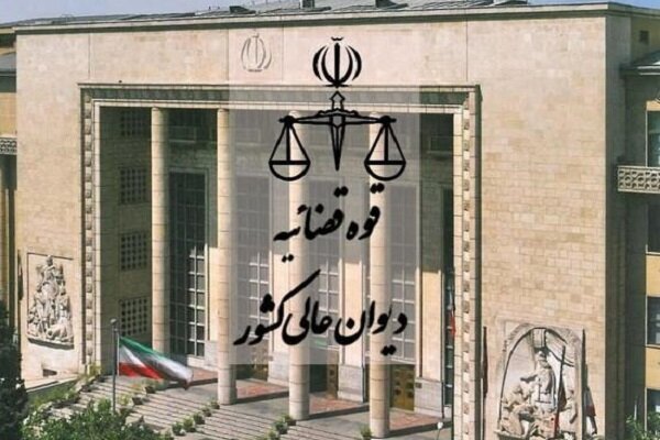 دیوان عالی کشور: تأخیر در ایفای تعهدات ارزی تخلف است