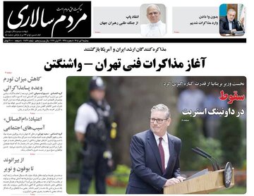 عکس/ صفحه نخست روزنامه‌های سه‌شنبه ۹ تیر ۱۴۰۵