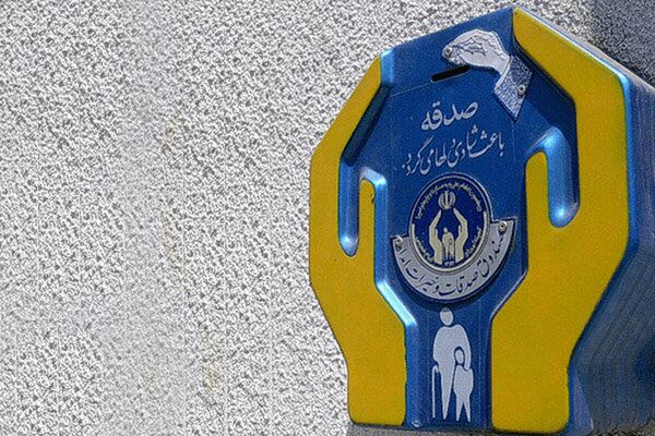 تهرانی‌ها پارسال ۱۱۵میلیارد تومان به صندوق‌های صدقه واریز کردند