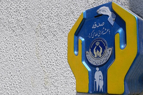 تهرانی‌ها پارسال ۱۱۵میلیارد تومان به صندوق‌های صدقه واریز کردند