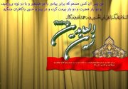 روایت بیست سال غربت امام زین العابدین ع