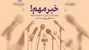 مهلت ارسال آثار به جشنواره‌های هنری مدرسه تمدید شد