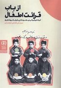 نخستین جرقه‌های مطبوعات و ادبیات کودک در ایران