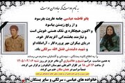 مادر شهید «فضل الله سرلکی» آسمانی شد
