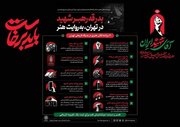 بدرقه رهبر شهید در تهران به روایت هنر
