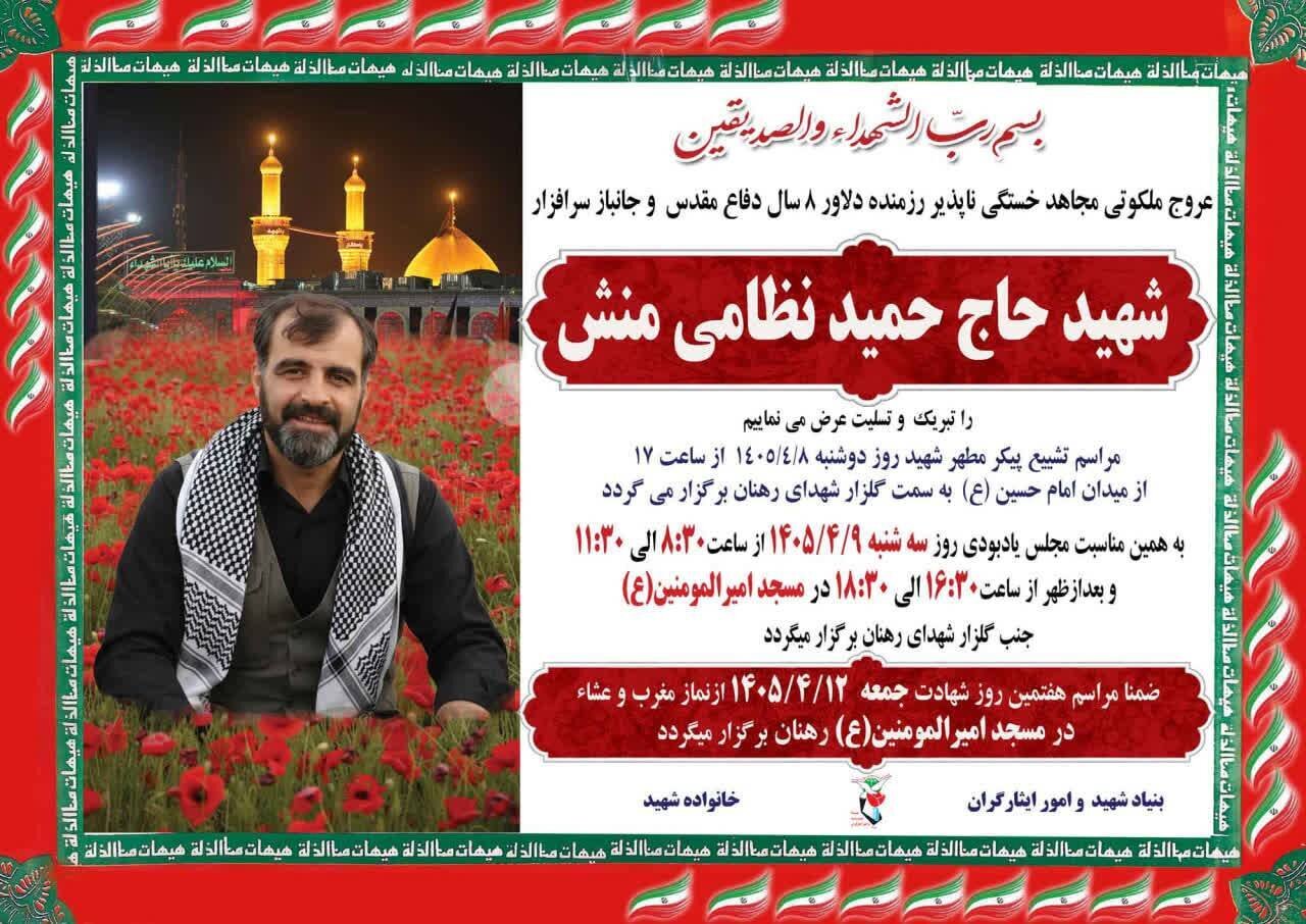 جانباز ۷۰ درصد حمیدرضا نظامی منش به یاران شهیدش پیوست