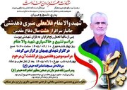 آسمانی شدن جانباز ۷۰ درصد غلامعلی منیری دهدشتی در بهبهان