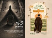 اجرای کاروان «بدرقه خورشید» از قم تا مشهد