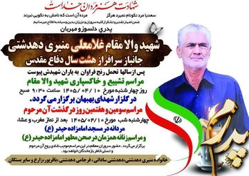 آسمانی شدن جانباز ۷۰ درصد غلامعلی منیری دهدشتی در بهبهان