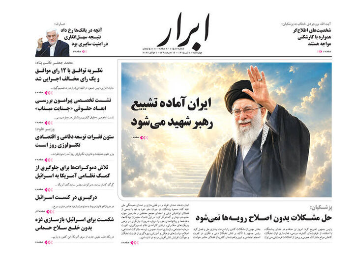 عکس/ صفحه نخست روزنامه‌های چهارشنبه ۱۰ تیر