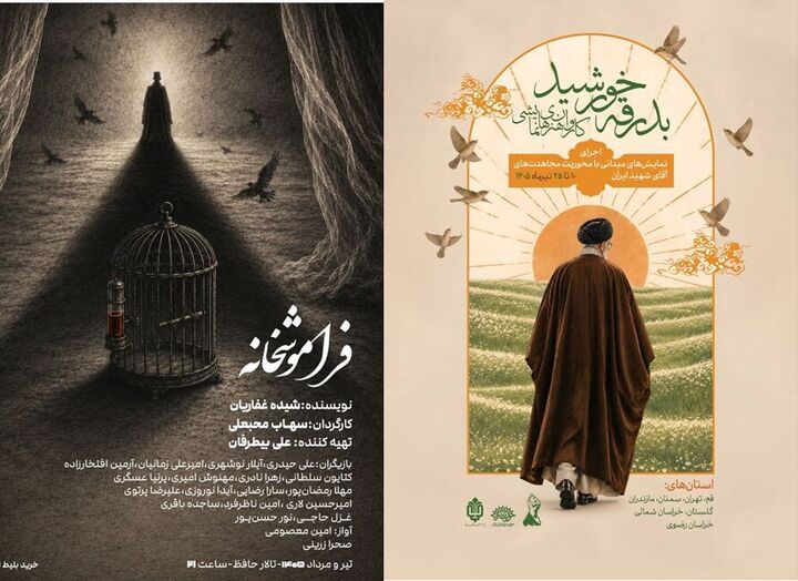 اجرای کاروان «بدرقه خورشید» از قم تا مشهد