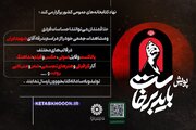 «باید برخاست»؛ روایت‌های مردمی از بدرقه رهبر شهید انقلاب