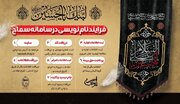 آغاز ثبت‌نام زائران اربعین در سامانه سماح