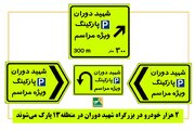 ۲ هزار خودرو در بزرگراه شهید دوران در منطقه۱۳ پارک می‌شوند