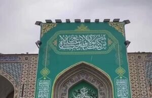 اولین اطلاعیه آستان قدس رضوی درباره محل تدفین رهبر شهید