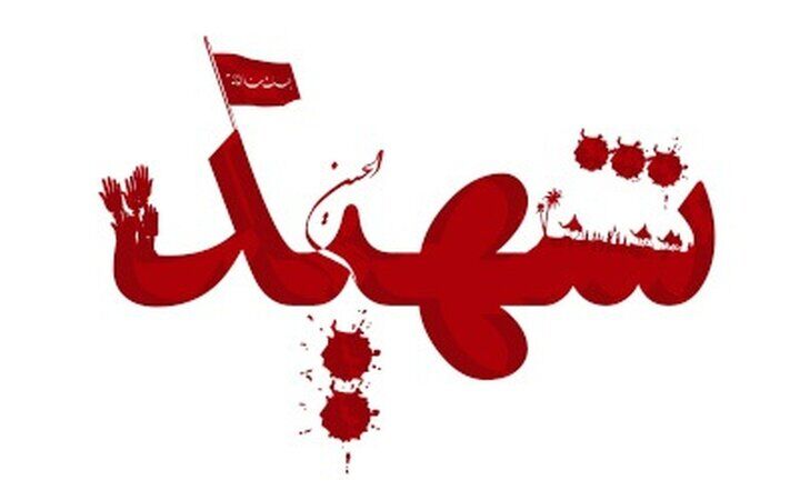 تفحص پیکر شهید مدافع تنگه هرمز در نزدیکی‌های عمان