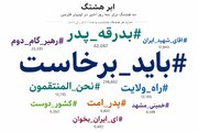 وقتی توییتر فارسی به احترام «آقای شهید ایران» برخاست