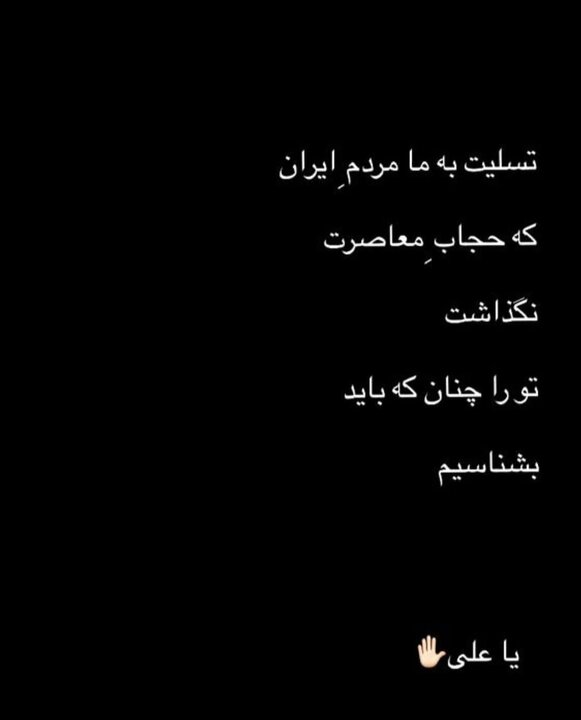 نوشته محسن چاوشی برای رهبر شهید