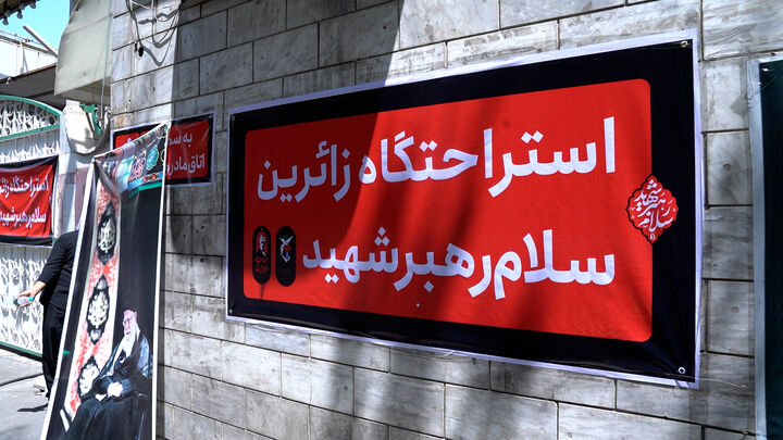 موکب بنیاد شهید روز تشییع